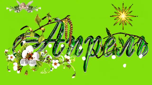 АПРЕЛЬ МОЙ... Владимир Зубрицкий, профессор, слова, автор видео смотреть онлайн