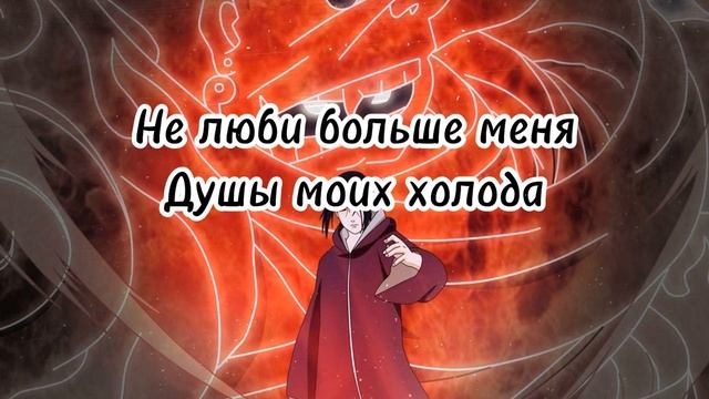 Текст Молодой Итачи шмотках версаче (полный текст)