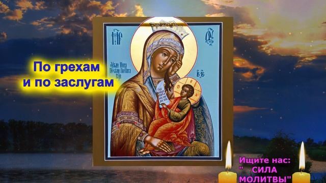 Включи, моя хорошая и Я Утолю Твои Печали. Икона Богородицы. Утоли моя печали Песня