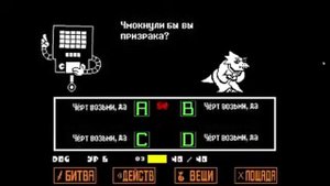 Викторина МЕТТАТОНА в Undertale