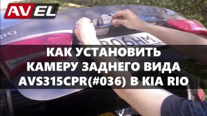 Как установить камеру заднего вида. Установка камеры заднего вида с Aliexpress на Kia Rio