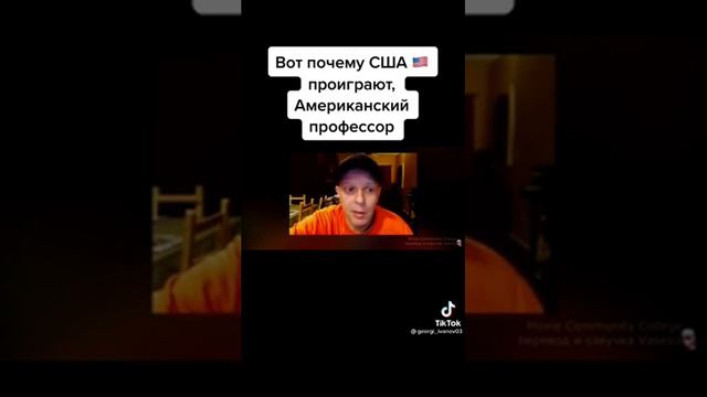 Американский профессор. - Вот почему США проиграют.