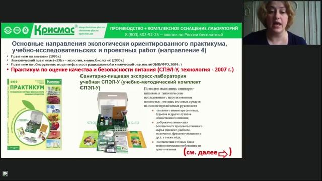 Межпредметные исследования окружающей среды в основном и дополнительном образовании. Вебинар.