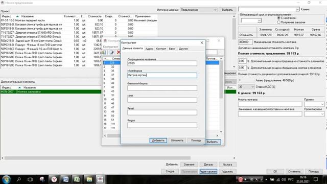 5 Формирование Цены КД смотреть онлайн