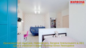 Однокомнатная квартира в Новосибирске, улица Богдана Хмельницкого. Агентство недвижимости ЖИЛФОНД