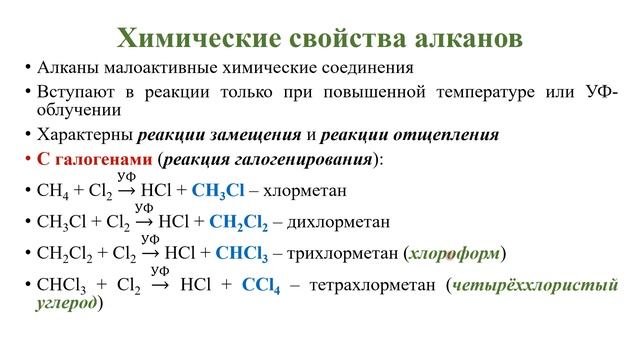 Алканы / Получение и химические свойства / Базовый уровень