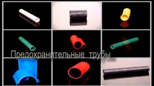 Электромонтажные трубы и принадлежности