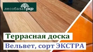 Террасная доска Вельвет, сорт Экстра