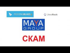 Maya Group, Likesrock Скам? Что с проектом? Наше расследование 1 СЕРИЯ