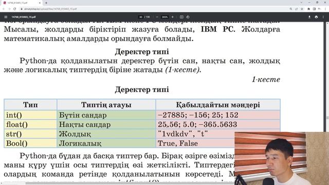 Python 6 сынып №3 - ДЕРЕКТЕРДІҢ ТИПТЕРІ