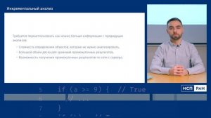 ИСП РАН — Практика применения статического анализатора исходных текстов (Дмитрий Журихин)