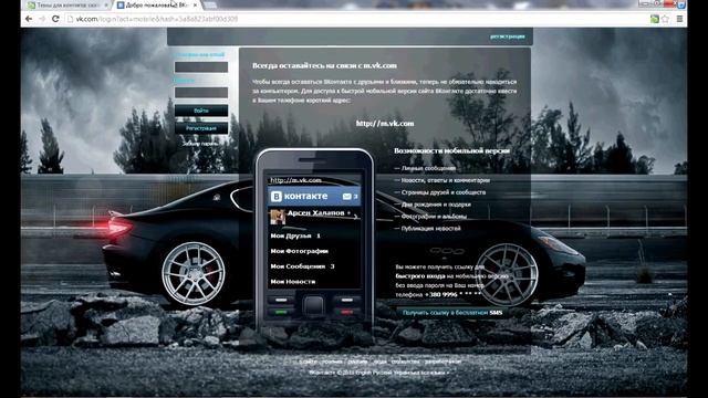 Как установить тему ВКонтакте. смотреть онлайн