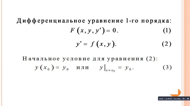 2 сем лек № 11 Дифференциальные уравнения Исанов Р Ш , смотреть онлайн