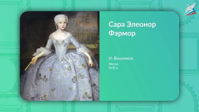 Образ человека — главная тема искусства. ИЗО. 6 класс смотреть онлайн
