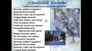 Зимний вечер. М. Яковлев - А.Пушкин