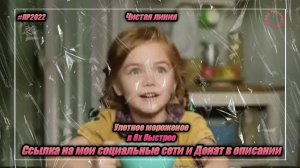 Чистая линия — «Улетное мороженое» в 8х быстрее | PRO Рекламу