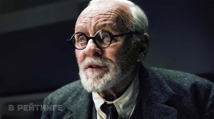 По Фрейду | Русский трейлер | Фильм 2024
