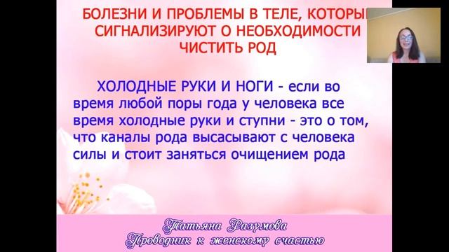 Татьяна  Разумова   СЕКРЕТНЫЕ ТЕХНИКИ ДЛЯ ИЗМЕНЕНИЯ "РОДОВОГО СЦЕНАРИЯ" смотреть онлайн