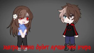 ||гача меме|| пока-пора 😥|| Никита Берг/ Кассандра