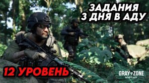 Gray Zone Warfare | Прохождение на русском | 3 ДНЯ В АДУ