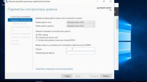 Установка и настройка DNS и Active Directory - Windows Server 2016