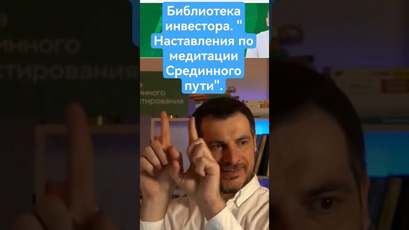 Библиотека инвестора. "Наставления по медитации Срединного пути", автор Кхенчен Ерангу Ринпоче.