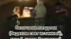 Окончание литургии (Видехом свет истинный), глас 2, напев Зосимовой пустыни
