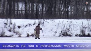 Безопасное поведение на льду