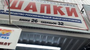 ОБЗОР ЛИНИИ 26 ?ДЕТСКАЯ ОДЕЖДА?Рынок Садовод Москва