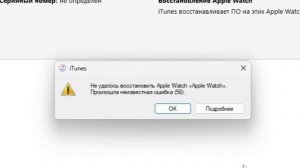 Прошивка Apple Watch Series 3 на 8.7.1