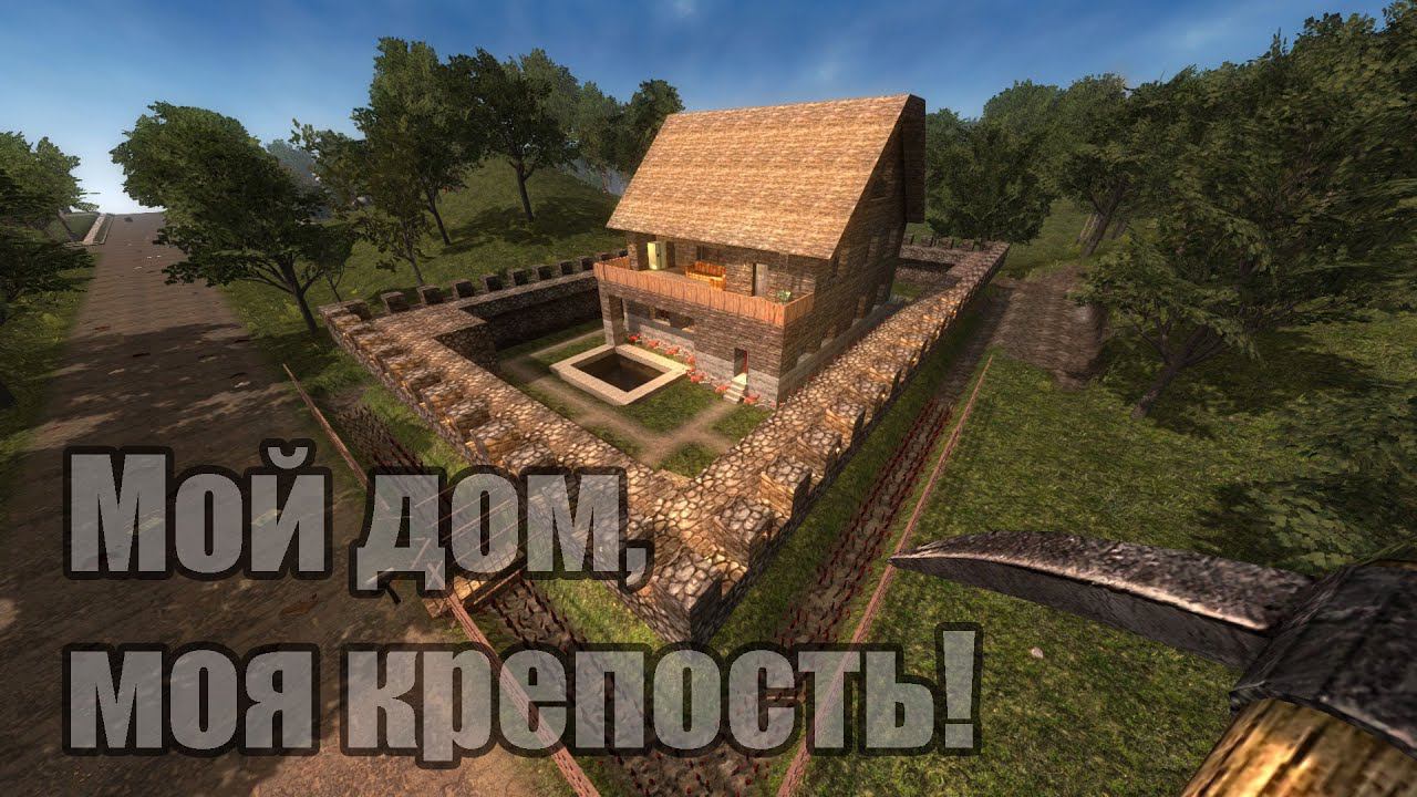 7 Days To Die [Мой дом, моя крепость]