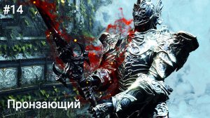 Замок Босс Пронзающий - Demon's Souls Remake на PlayStation PS5 #14