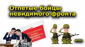 "Отпетые бойцы невидимого фронта". "Открытая Политика". Выпуск - 422. 22.10.22.