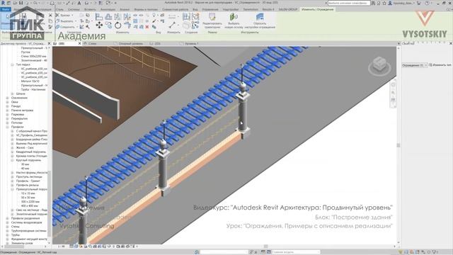 [Урок Revit АР] Ограждения. Примеры с описанием реализации смотреть онлайн