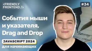 JavaScript события мыши и указателя, Drag and Drop компонент