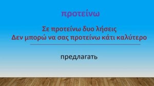 ВСЕ ГЛАГОЛЫ ГРЕЧЕСКОГО ЯЗЫКА 4 ЧАСТЬ