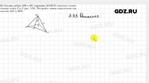 № 3.25 - Геометрия 10 класс Мерзляк