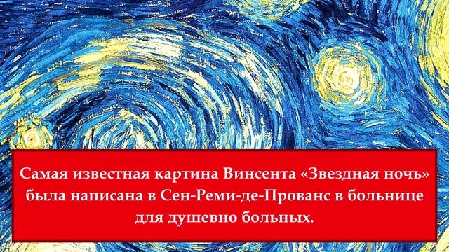 10 фактов о Ван Гоге. Фонд Бельканто.