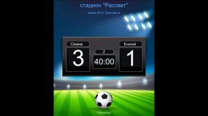 "Смена"(Железногорск) - "Енисей"(Красноярск) первенство СФО юноши 2006г.р. 14.07.23 г.Красноярск