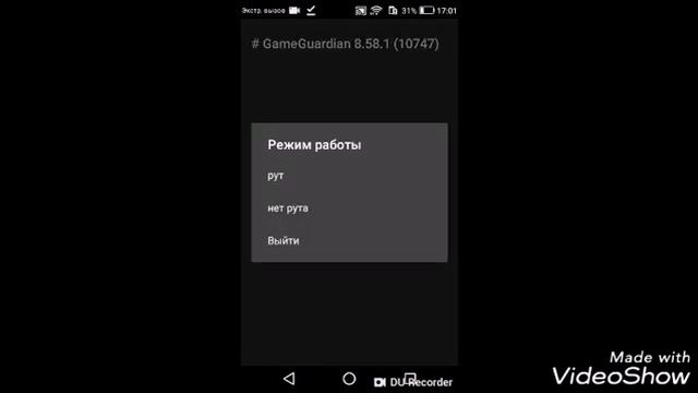 Как взламывать игры без Root прав через (GameGuardian)
