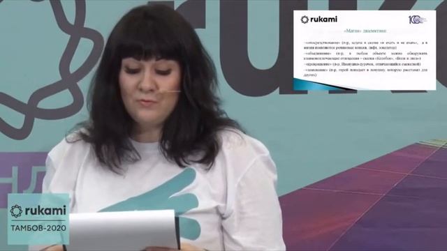 Rucami. Марафон мышления. Мастер-класс "Мышление через сказку" (Сказкотерапия в развитии мышления) смотреть онлайн