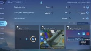 пропали яркие моменты в Mobile Legends Bang Bang, как записать яркие моменты в MLBB, включить запис