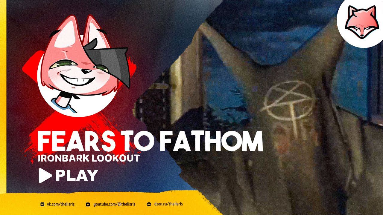 Кулинарная серия ► Fears to Fathom - Ironbark Lookout #2