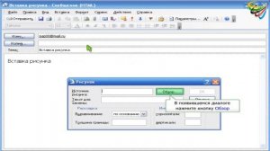 20  Вставка рисунка  в Outlook