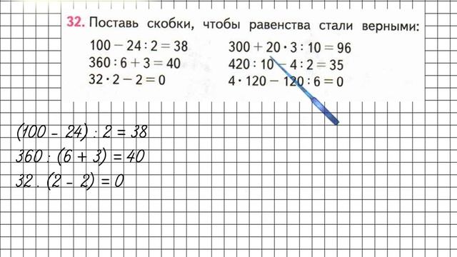 Страница 102 Задание 32 – Математика 3 класс (Моро) Часть 2