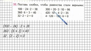 Страница 102 Задание 32 – Математика 3 класс (Моро) Часть 2
