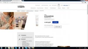 интернет магазин Loreal   Крем Steampod 3