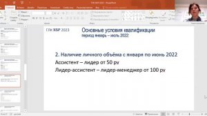 ПРОМО на ГЛК (глобальная лидерская конференция) NSP 2023 г.