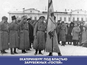 Екатеринбург под властью чехов и словаков