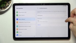Huawei MatePad SE | Как включить или выключить режим энергосбережения на Huawei MatePad SE